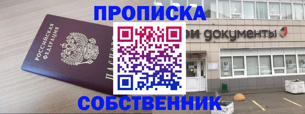 временная прописка в Арамили